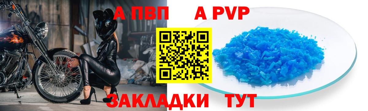 А ПВП VHQ  Alfa_PVP Соль  Вход с VPN  A-PVP  Щёкино 