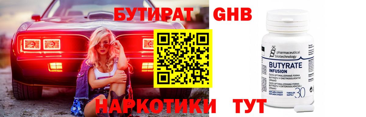 БУТИРАТ  БУТИРАТ Butirat  Вход с VPN  Щёкино 