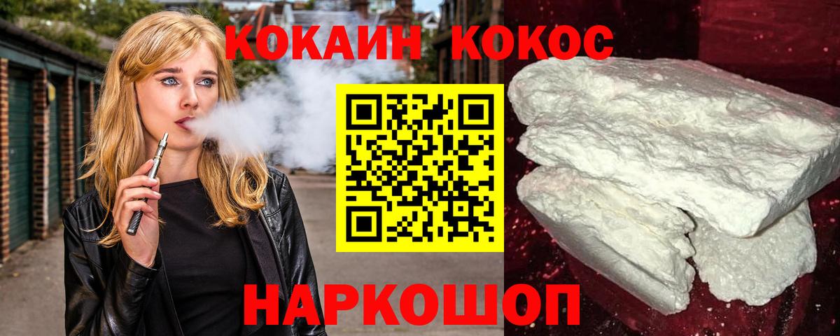 COCAIN  Кокаин VHQ  Cocaine Columbia  Вход с VPN  Щёкино 