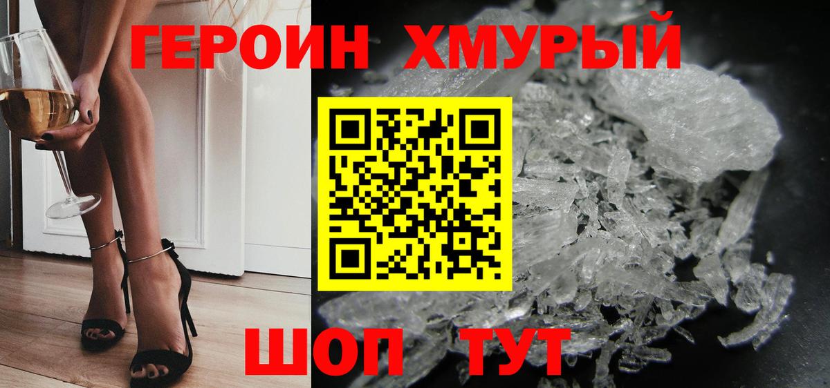 ГЕРОИН герыч  Вход с VPN  Щёкино 