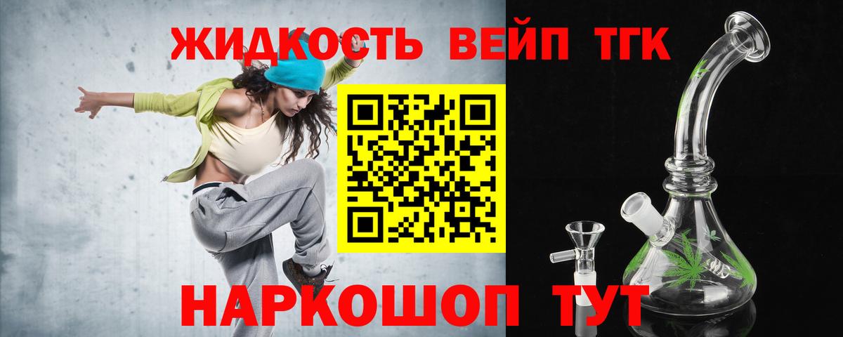 ТГК вейп Щёкино